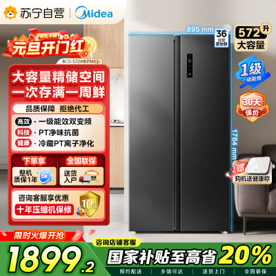 美的（Midea）572升双开对开门冰箱一级能效大容量风冷无霜超薄 BCD-572WKPM(Q) 炭灰-【570升级款】