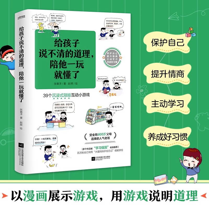 [正版]洋哥带娃给孩子说不清的道理,陪他一玩就懂了JST 39个沉浸式互动小游戏 王芳/周洲/王琨/常爸亲子教育少儿益高清大图