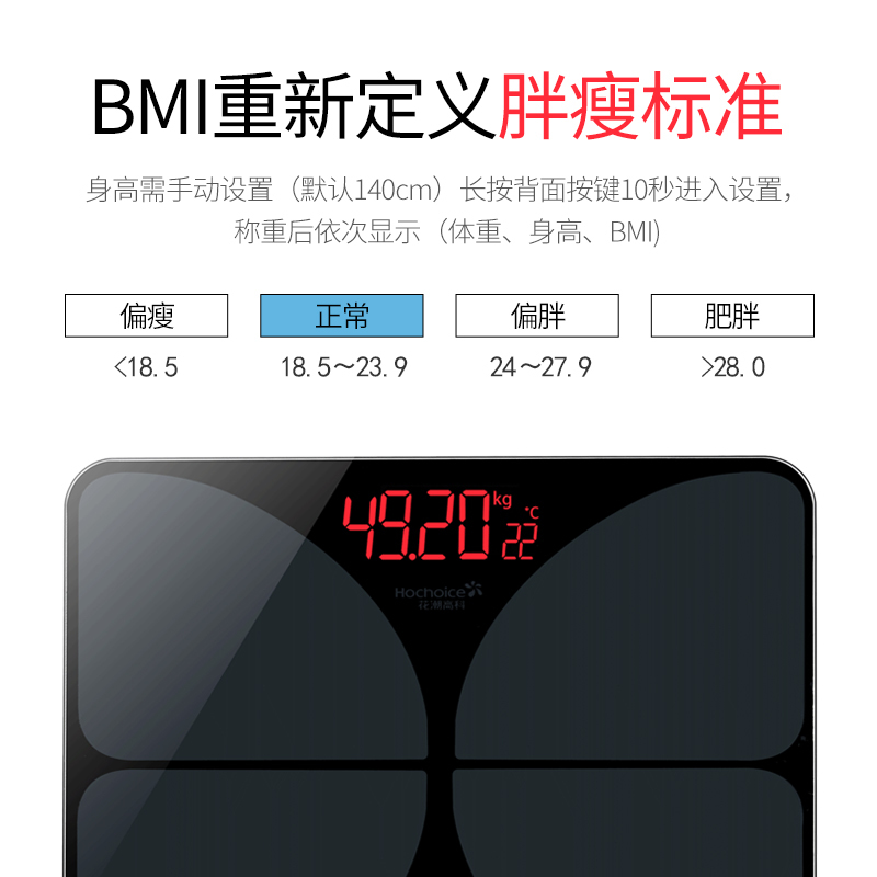 花潮/HC智能蓝牙精准体脂秤称 体重秤家用测电子秤脂肪秤健康秤体脂仪