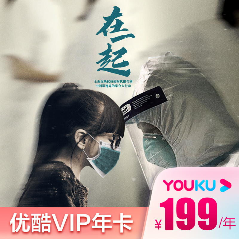 [收货手机号为充值账号 请谨慎填写]优酷会员12个月youku土豆视频vip会员1年卡直充 填手机号