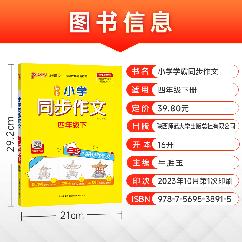 同步作文 四年级上 [正版]2024新版小学学霸同步作文四年级上册语文人教版课外阅读作文老师指导专项训练作文写作pass高清大图