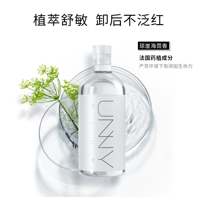 悠宜(unny club) 清肌净肤卸妆水500ml高清大图