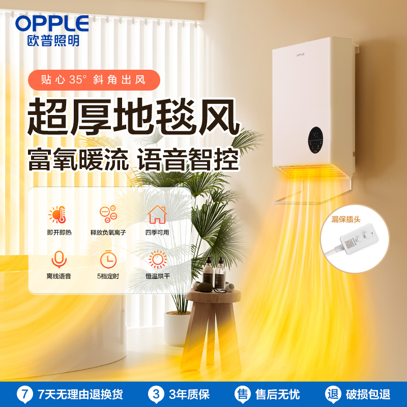 欧普照明家用取暖器可壁挂可立式移动取暖器客厅/卧室/卫生间均可使用