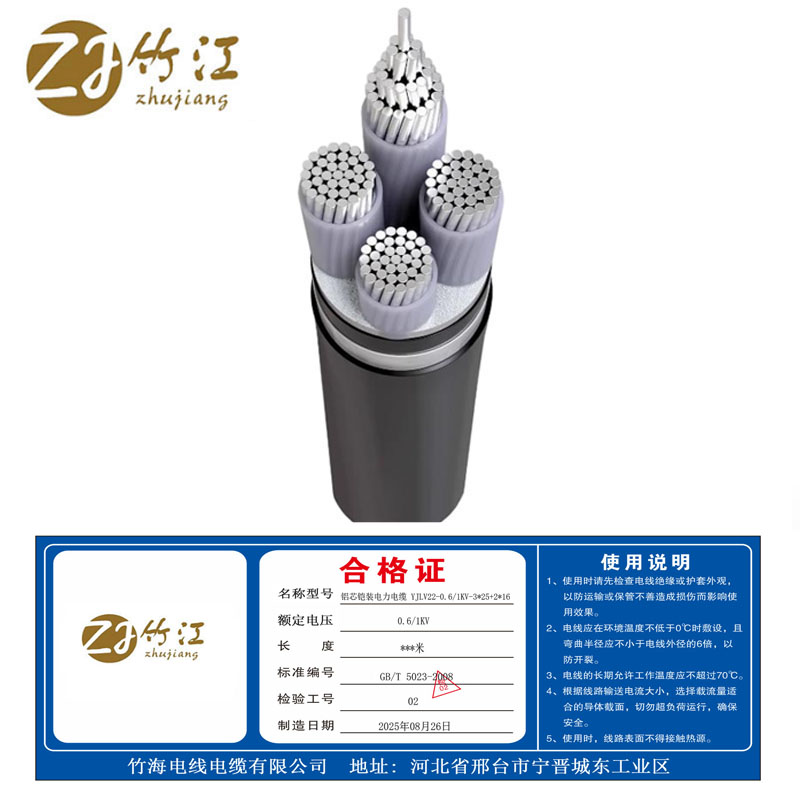 竹江 铝芯铠装电力电缆 YJLV22-0.6/1KV-3*25+2*16 米高清大图