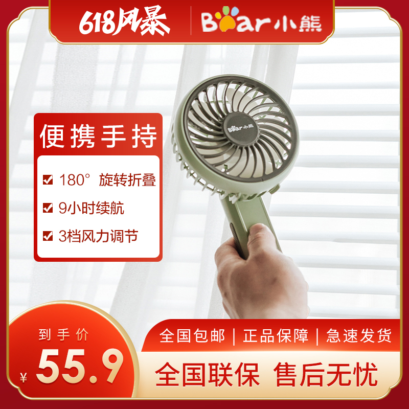 小熊(Bear)电风扇 DFS-A03M1 绿色 网红USB充电式手持小风扇迷你便携易收纳随身电扇苏宁自营
