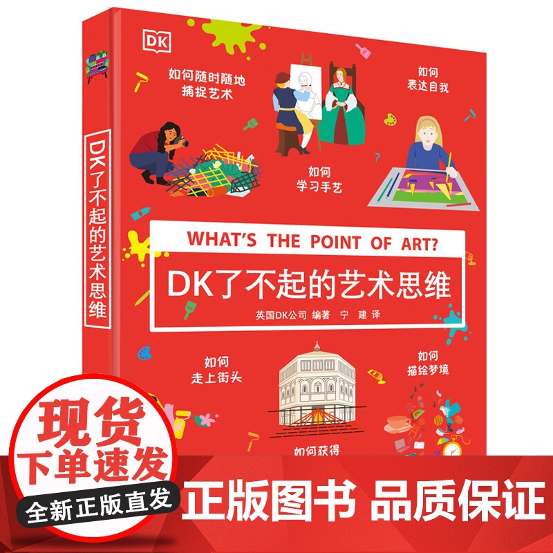 DK了不起的艺术思维高清大图