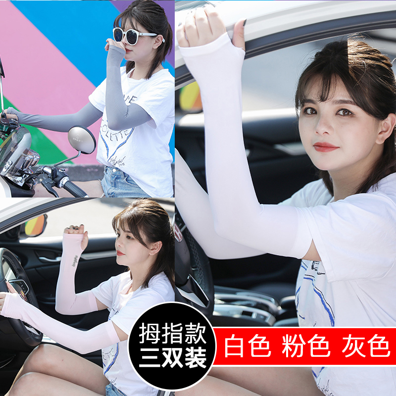 新款冰袖冰丝防晒袖套冰爽女长款薄户外跑步男士开车手套情侣款 拇指款【1白1粉1灰】