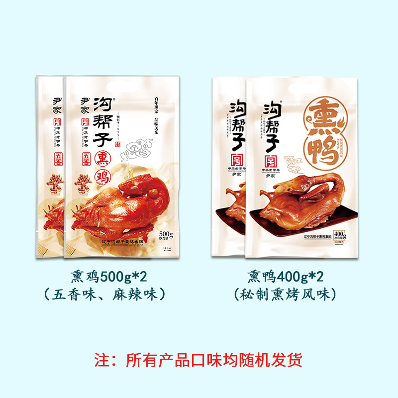 沟帮子 佳福熟食礼盒