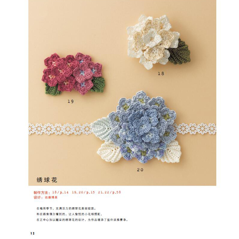 [醉染正版]用刺绣线钩织花朵胸针100款 日本E&G创意 刺绣 钩针编织教程 绣花图案手工钩针书钩织图解书籍大全编织初学高清大图