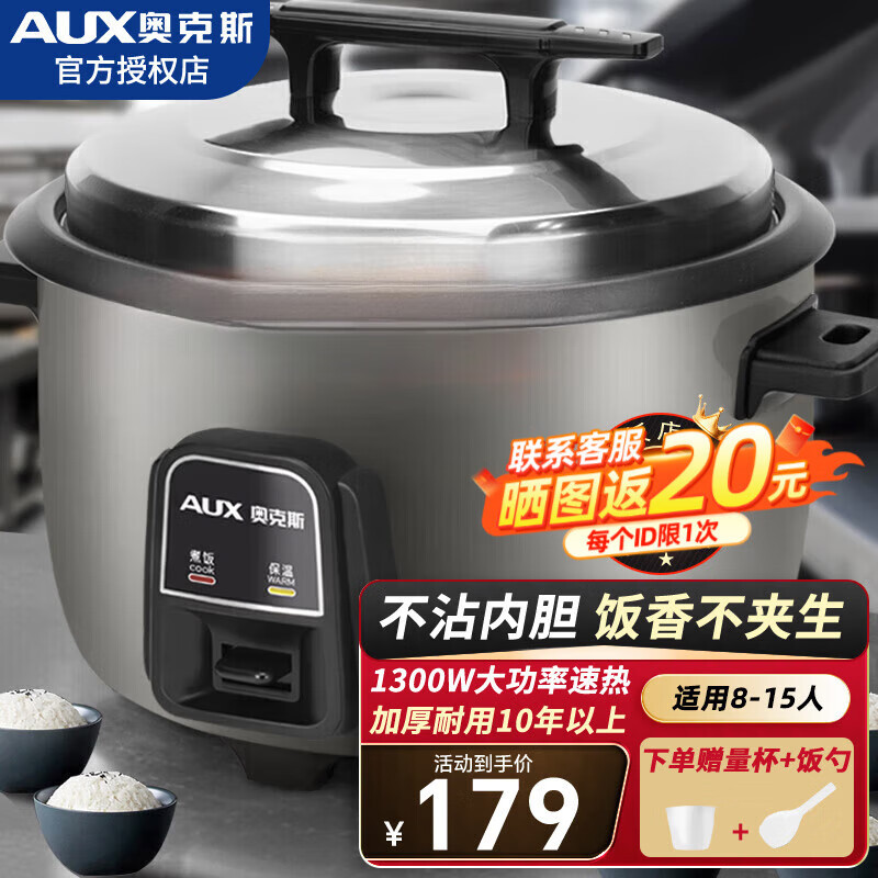 奥克斯商用电饭煲大型大容量食堂工厂车间酒店饭店全自动老式保温蒸饭锅煮饭电饭锅商用大容量10-30人 8L (适合5-15