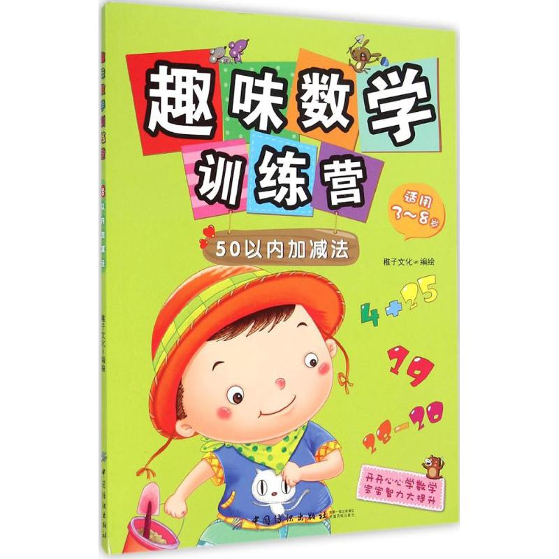 [M]趣味数学训练营-9787518011896