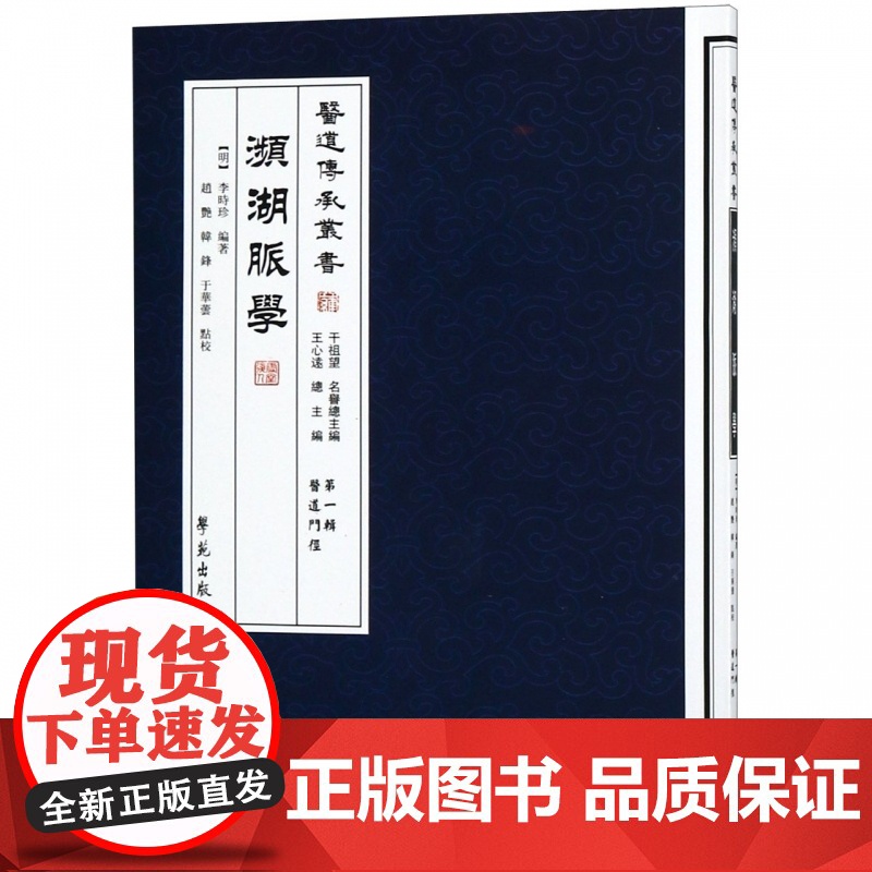 濒湖脉学/医道传承丛书高清大图