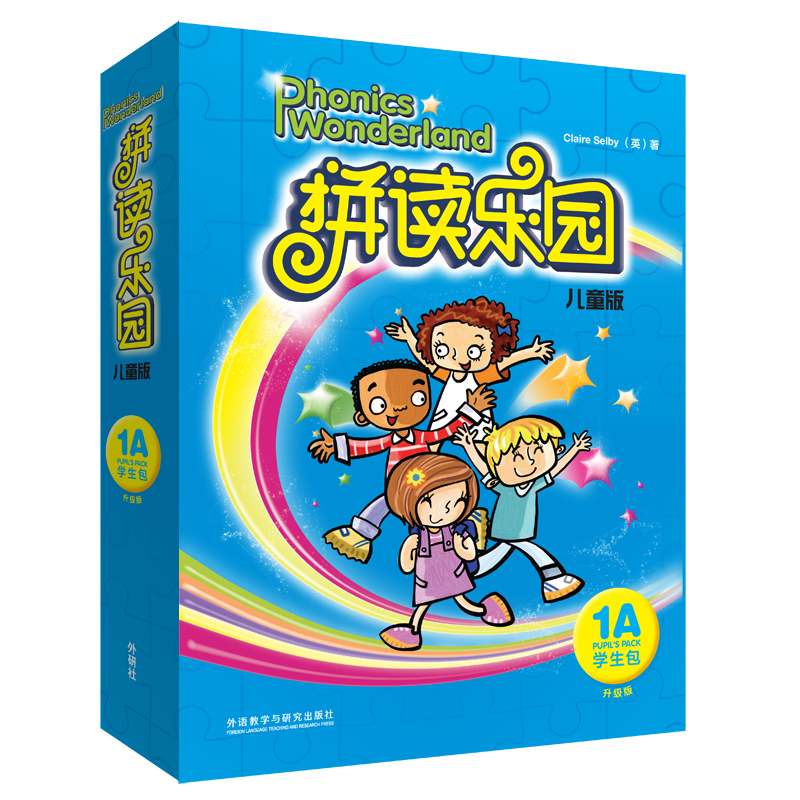 [正版]外研社拼读乐园儿童版(学生包)(1A)(升级版)(可点读)高清大图