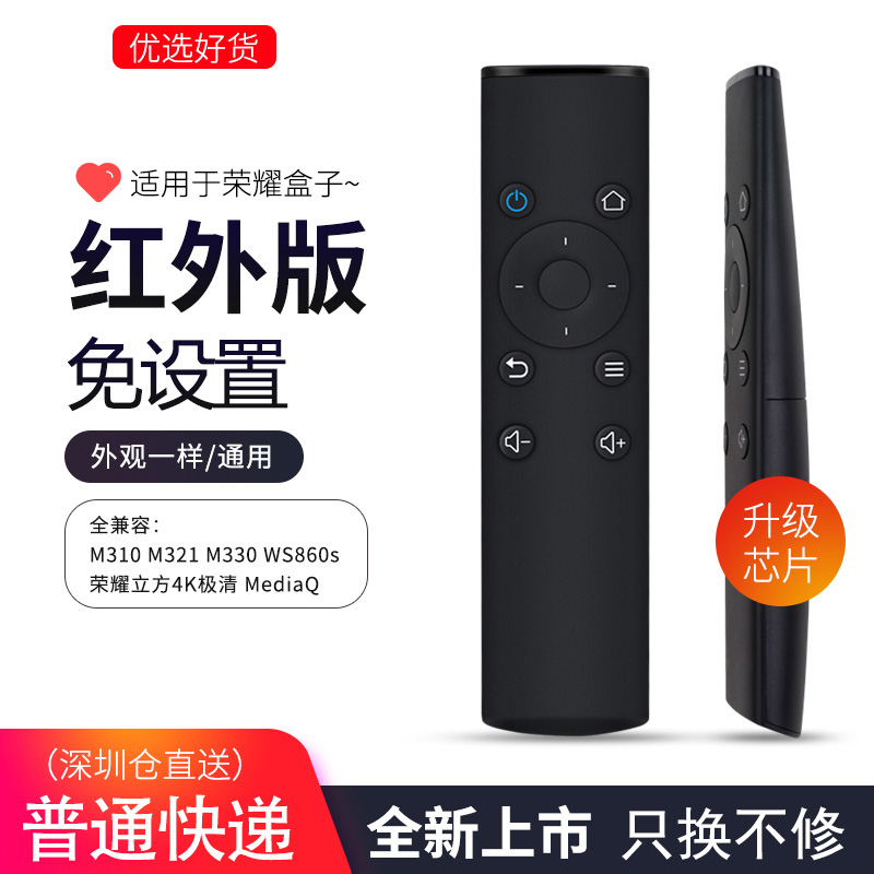 适用华为荣耀盒子红外遥控器通用款M330 M321 4K高清网络播放器遥控器高清大图