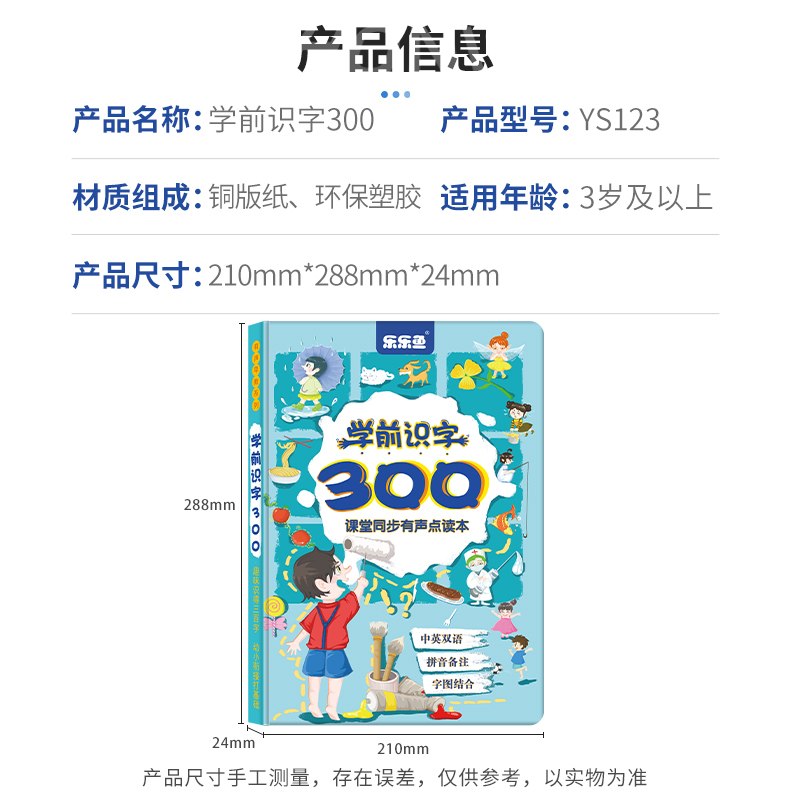 乐乐鱼学前识字300