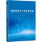醉染图书创新发明与申请实务9787513074940