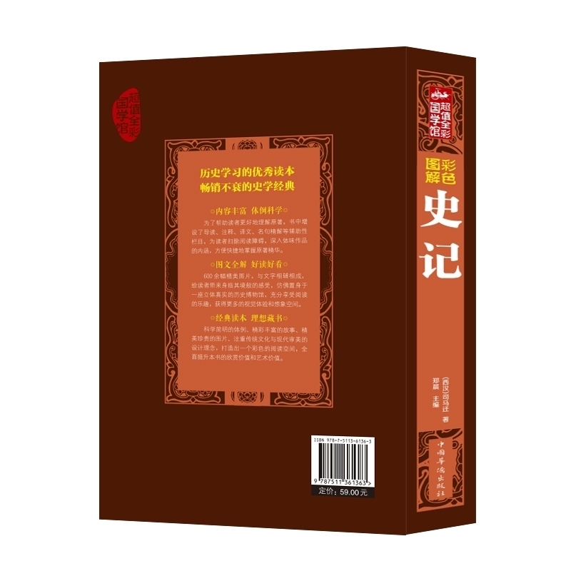 史记 全注全译精彩解读文白对照加注释文言文白话文书大厚本