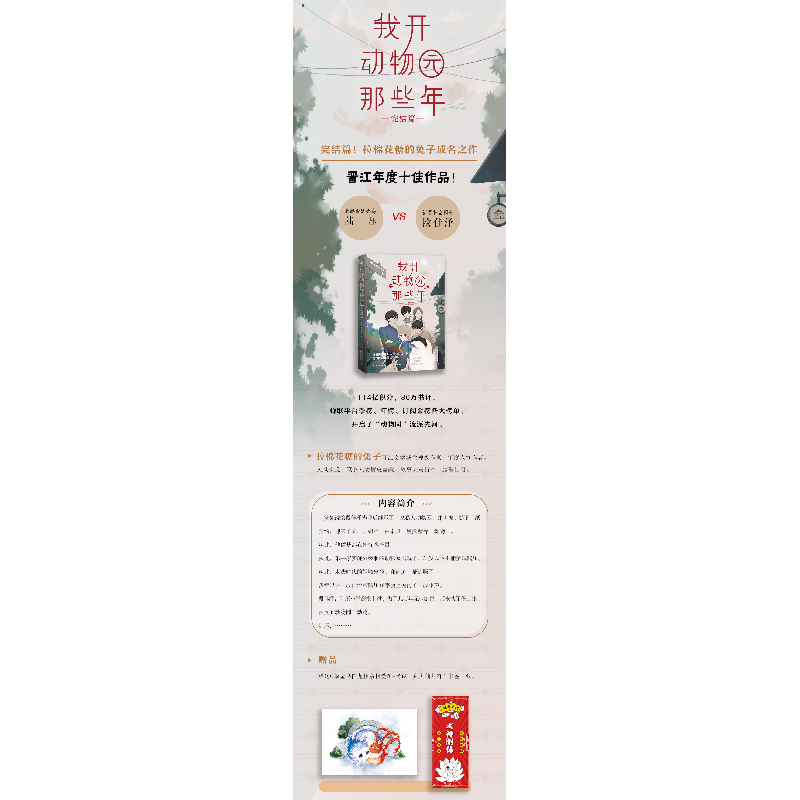 醉染图书我开动物园那些年3+4(2册套装)9787513339889高清大图
