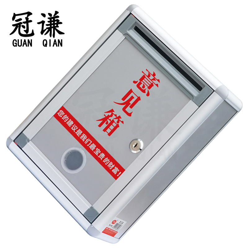 冠谦意见箱小号个高清大图