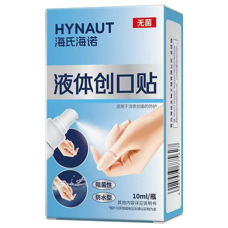 海氏海诺 10ml/瓶液体创口贴小伤口保护透明防水隐形敷料创面隔菌液体创口贴高清大图