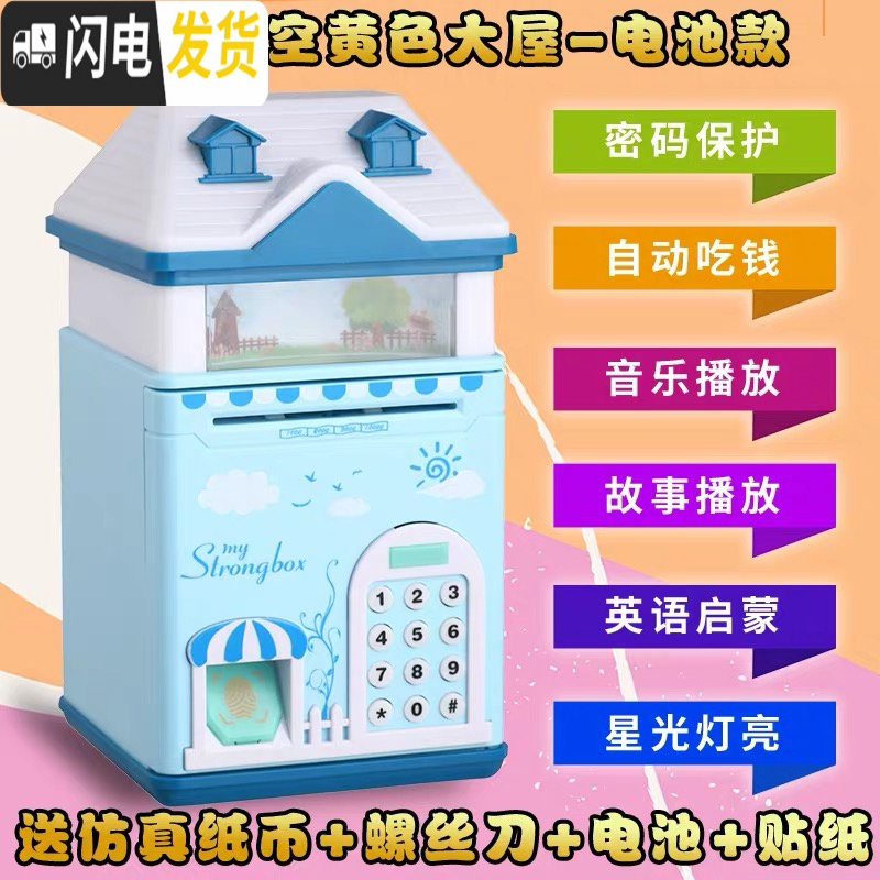 三维工匠存钱罐儿童指纹网红密码箱储蓄罐不可取只进不出防摔大容量男女孩 天蓝色灯光音乐大屋电池版【豪礼】_277