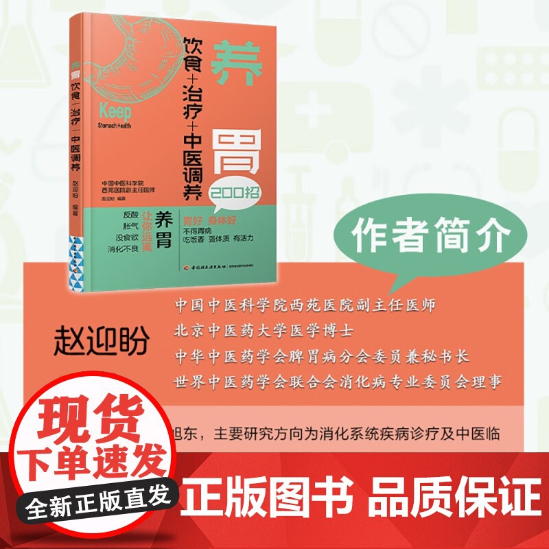 养胃 饮食+治疗+中医调养 赵迎盼 著 养生保健高清大图