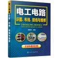电工电路识图、布线、接线与维修