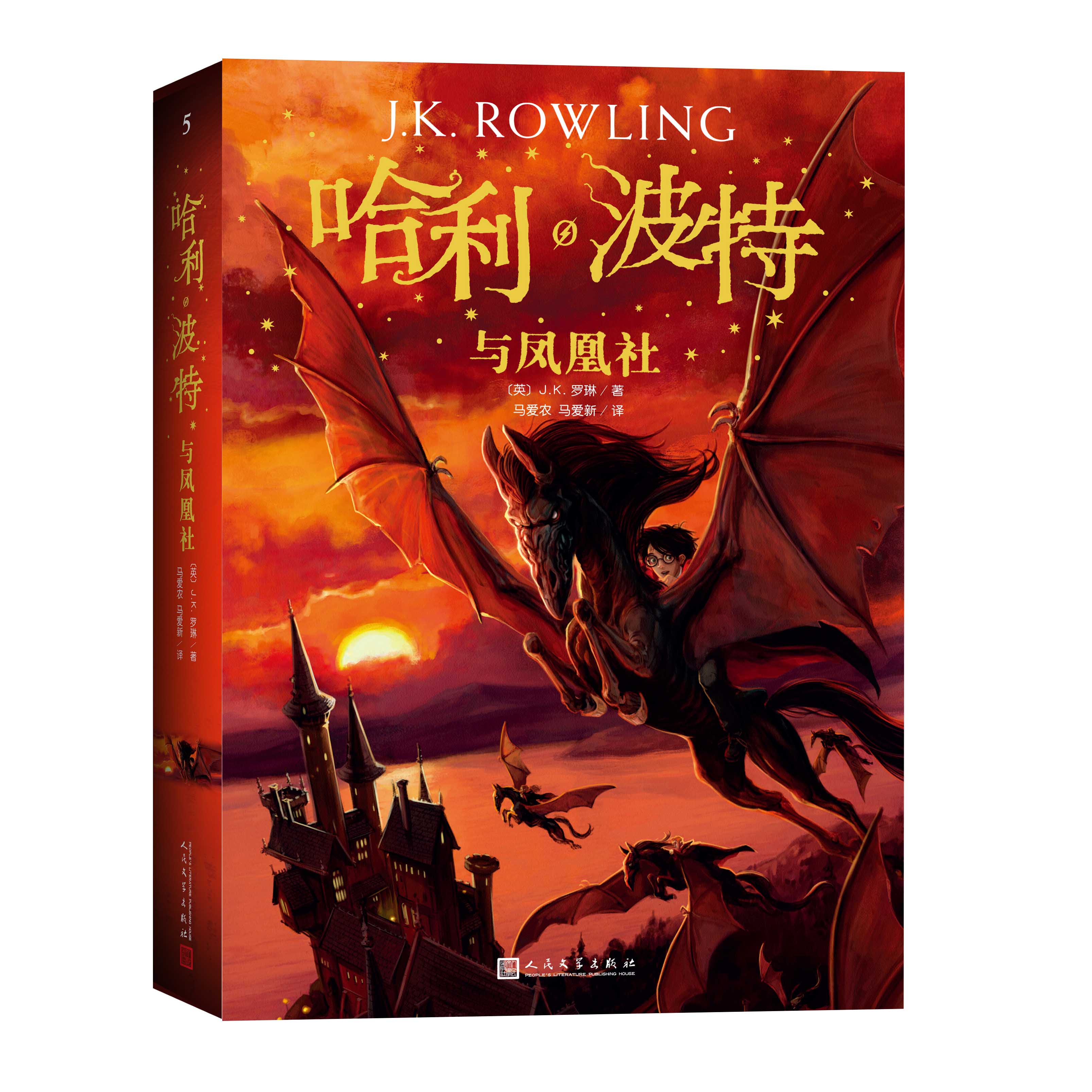 [正版]哈利.波特与凤凰社 J.K.罗琳 《纽约时报》哈利波特全集系列书 魔幻小说故事儿童读物 文学作品 书店书籍高清大图