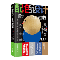 音像配色设计从入门到精通郭绍义 田予诗