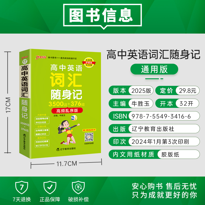 易考范文 高中通用 [正版]2025高中英语词汇随身记3500词+376词高频乱序版掌中宝天天背高一高二高三高考单词本小