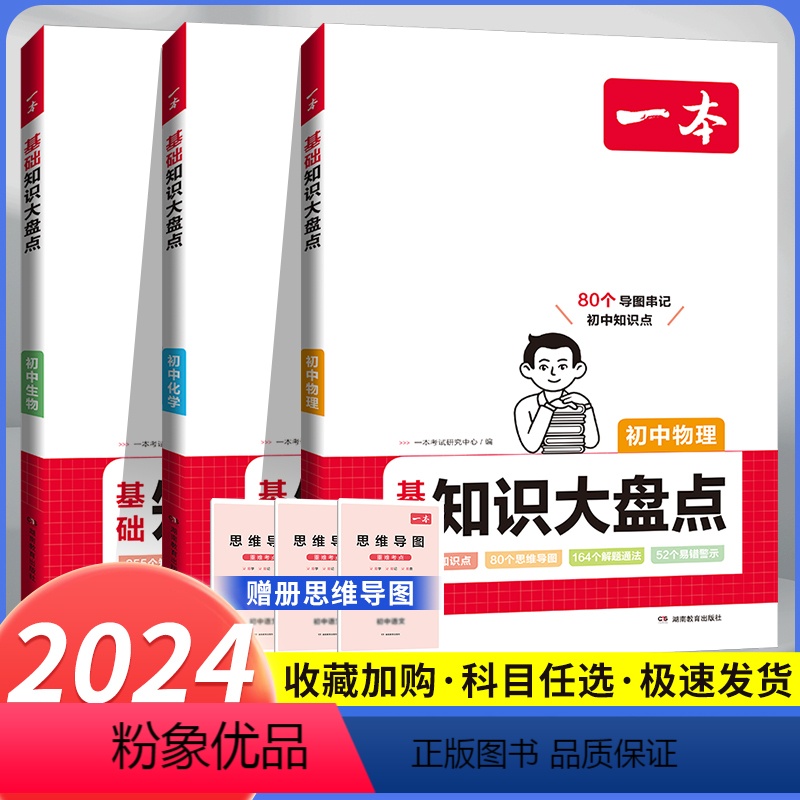 [3本套装]物化生 初中通用 [正版]初中知识大盘点小四门必背语文数学英语物理化学生物地理历史政治七八九年级人教版初一初