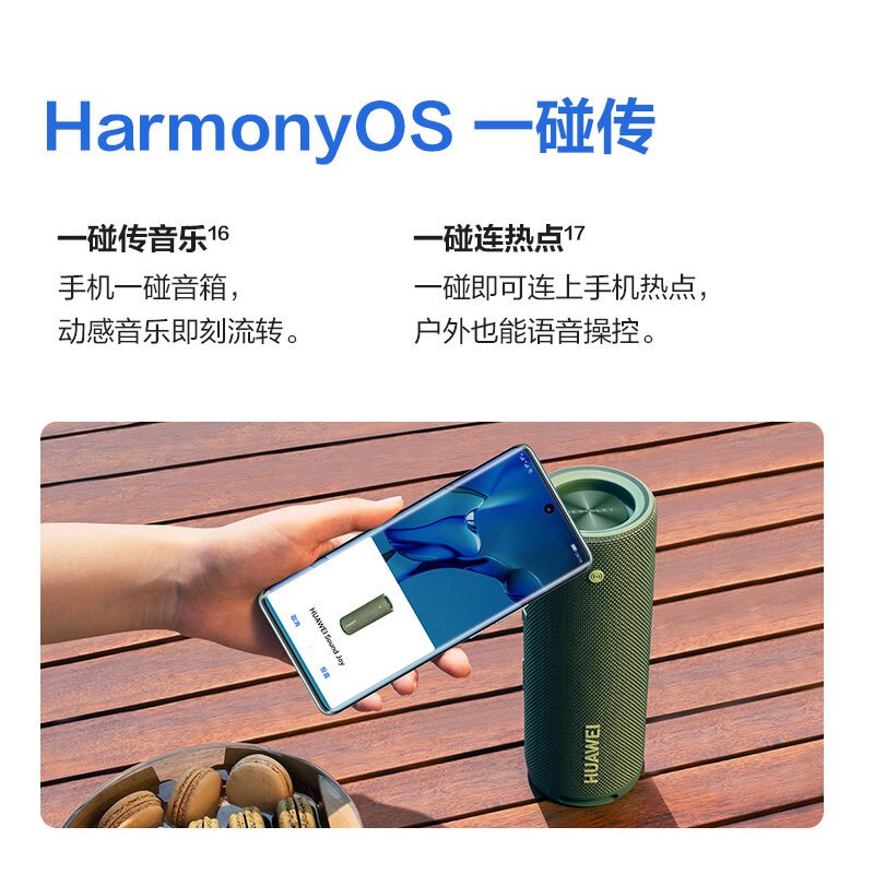华为(HUAWEI) Sound Joy智能音箱蓝牙音响长续航随身低音炮AI智能语音一碰传音帝瓦雷调