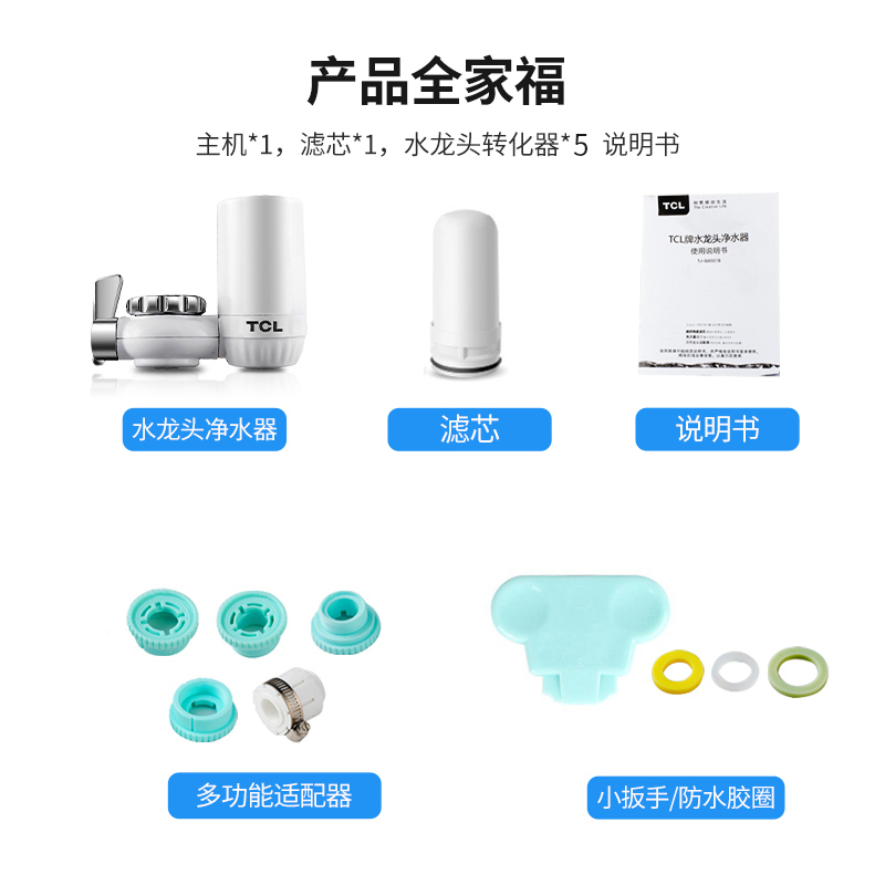 TCL净水器一机四芯家用厨房水龙头过滤器 自来水净化滤水器前置直饮净水机