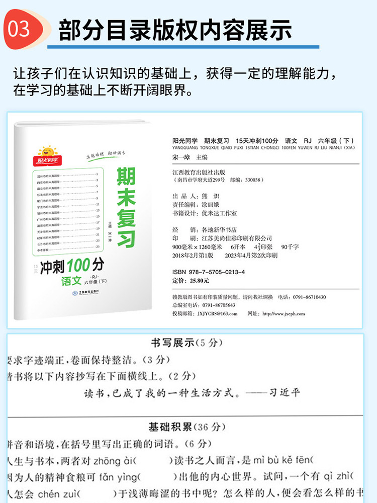 阳光同学语文[人教版] 六年级上 [正版]2023春期末复习冲刺100分一二三四五六年级下册语文数学英语试卷测试卷人教北高清大图