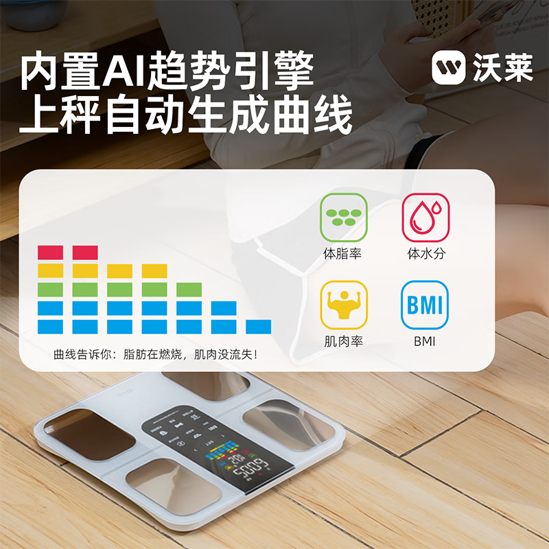 沃莱智能彩屏体脂秤S5充电款 278*278*23mm 白色高清大图