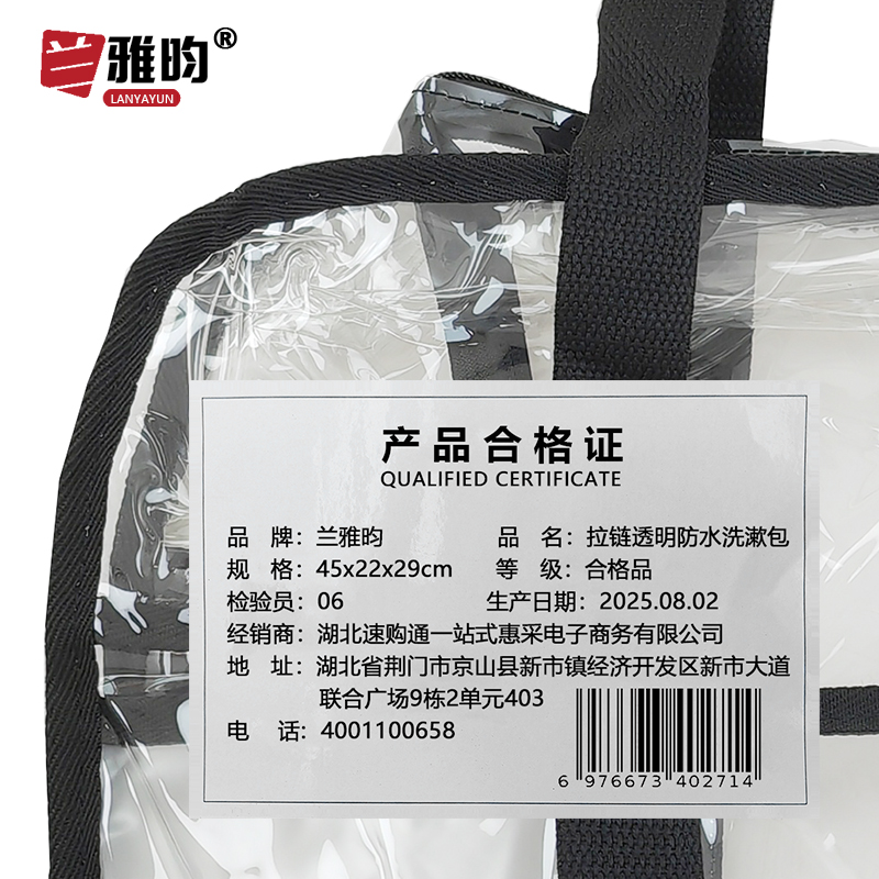 兰雅昀 拉链透明防水洗漱包 45x22x29cm 个高清大图