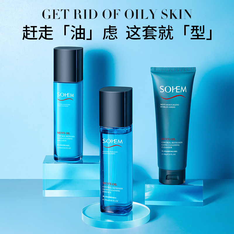 SOHEM 男士控油清爽净肤三件套