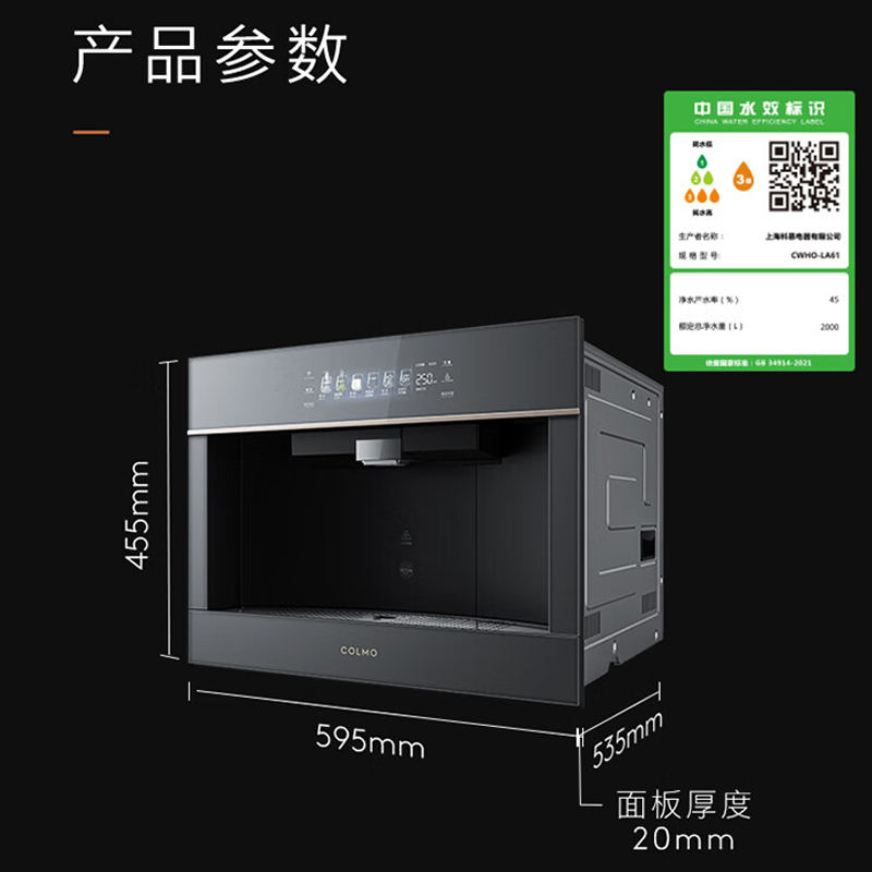 COLMO新象系列 嵌入式饮水机反渗透直饮净水机净饮机 管线机 即热冰饮一体机 智能联网 LA61