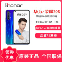 【送耳机+壳】华为/荣耀(honor) 荣耀20S 蝶羽蓝 8GB+128GB 全网4G 后置AI三摄 6.26英寸挖孔全面屏 麒麟810处理器 智能手机