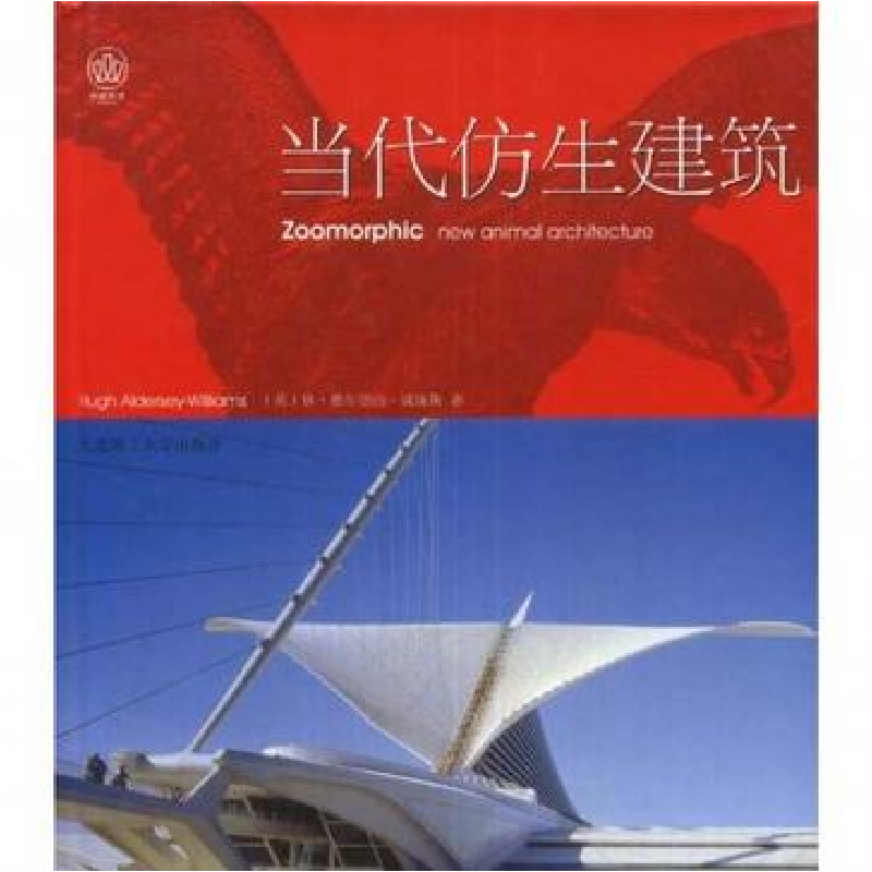 正版新书]当代仿生建筑(英)休·奥尔德西-威廉斯(Hugh Alderse高清大图