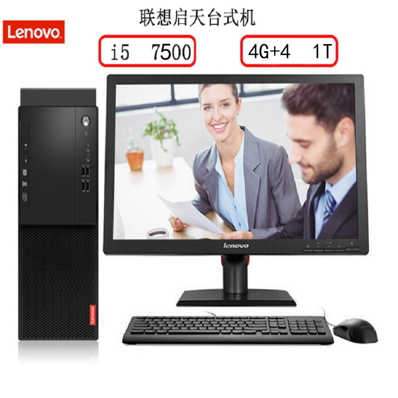 联想(Lenovo)启天M415 商用台式电脑+21.5寸显示器(i5-7500 4G+4 1T DVD Win10)