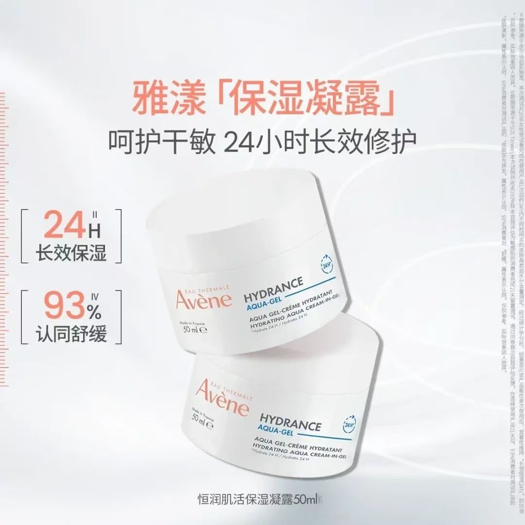 雅漾恒润保湿凝露深层温和滋润舒缓敏感肌补水滋润面霜50ml高清大图