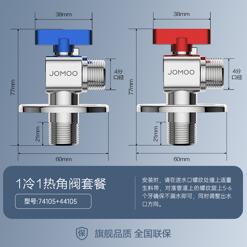九牧(JOMOO)角阀全开大流量球阀铜阀芯加长冷热壁挂炉用八字阀水槽面盆热水器角阀套装74105/44105