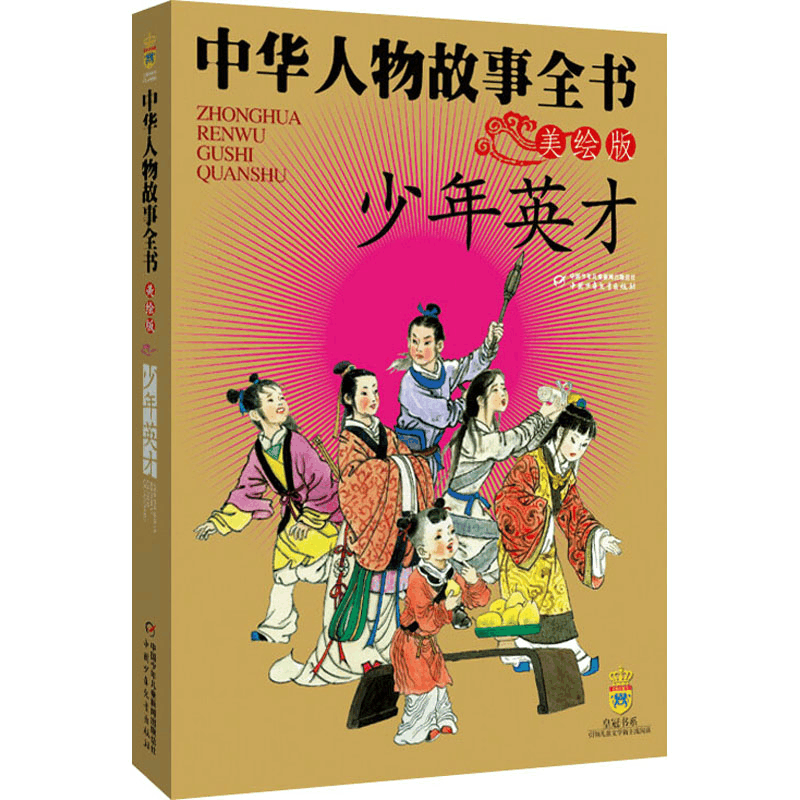 正版新书]少年英才尹世霖编9787500791065图片