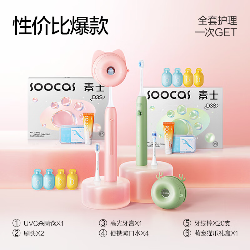 素士 SOOCAS 声波电动牙刷成人 亮白去渍杀菌猫爪刷礼盒 免打孔情侣款 D3粉