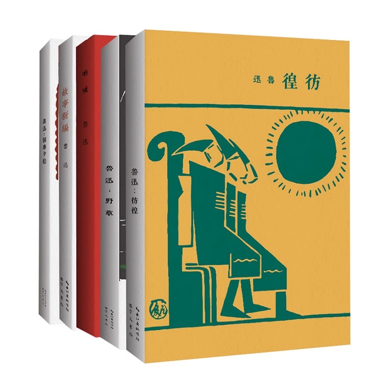 呐喊(初版百年纪念版) [正版]全集5册鲁迅作品集初版百年纪念版原著朝花夕拾野草呐喊彷徨故事新编 鲁迅散文经典现代文学名高清大图