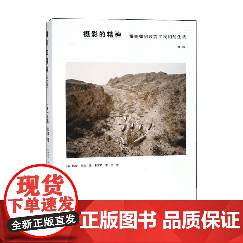 摄影的精神 摄影如何改变了我们的生活 修订版 格里·巴杰 著 摄影高清大图
