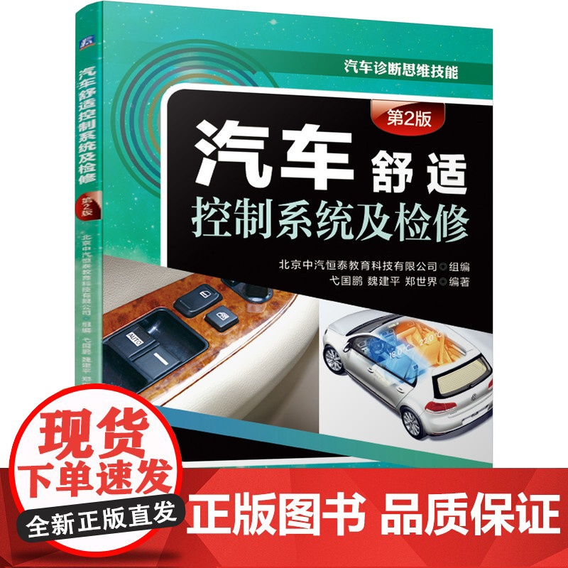 套装 正版 汽车诊断思维 共4册 汽车发动机控制系统及检修+舒适控制系统及检修+灯光控制系统及检修+电动汽车控制系统高清大图