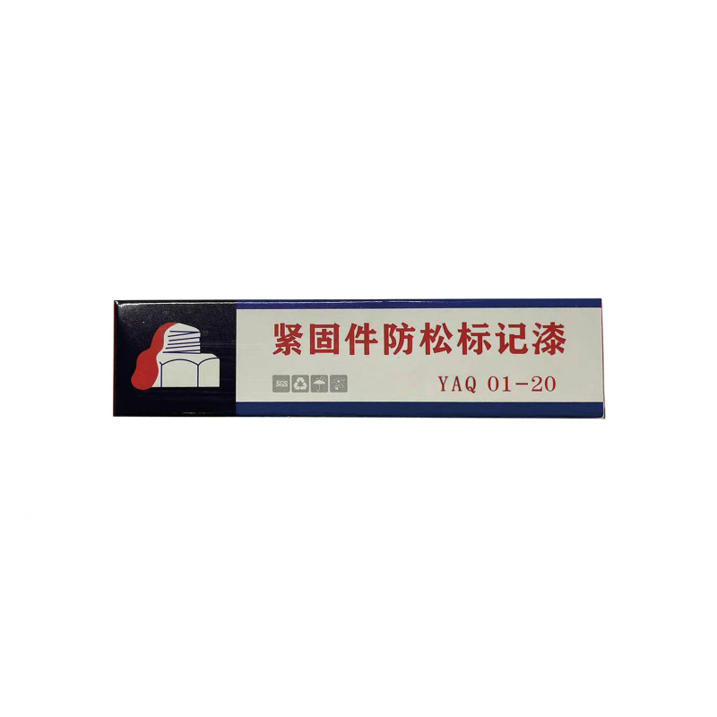 亿安奇 紧固件防松标记漆 标记膏 YAQ 01-20/20ml 白色 支