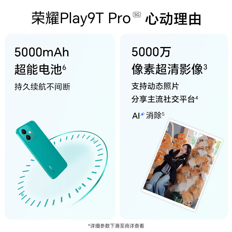[全新]荣耀Play9T Pro 仙踪绿 8GB+256GB 抗摔防水 5G 5000毫安大电池 5000万清晰影像 直屏手机